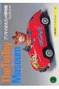 The Tin Toy Museum ブリキのおもちゃ博物館 (3) (京都書院文庫アーツコレクション)