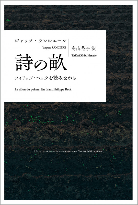 ジャック・ランシエール おすすめランキング (16作品) - ブクログ