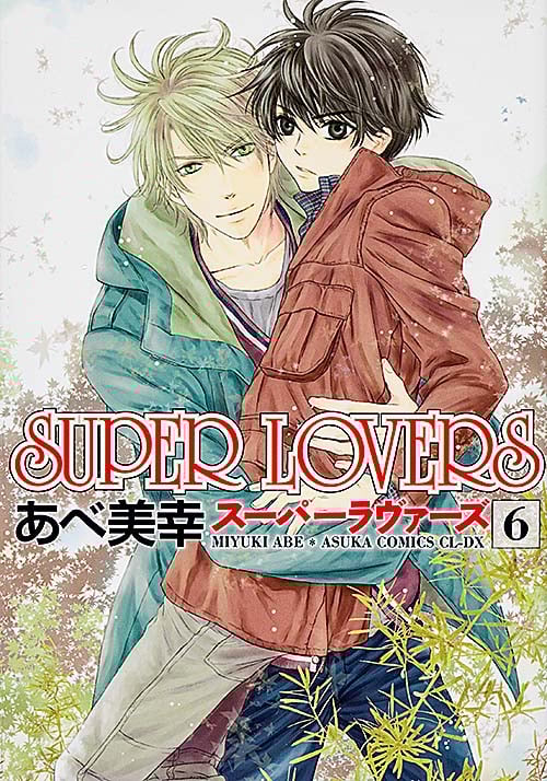 SUPER LOVERS (6) (あすかC CL-DX)
