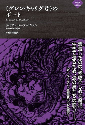 ウィリアム・ホープ・ホジスン おすすめランキング (10作品) - ブクログ