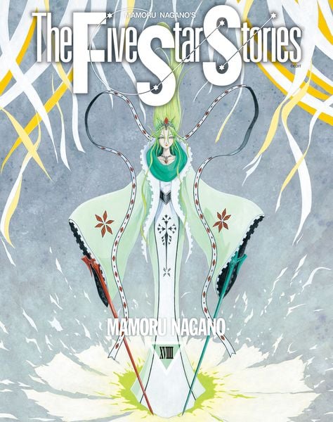 ファイブスター物語 19