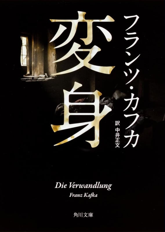 変身 (角川文庫)