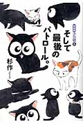 新装版クロ號(5)そして最後のパトロール。<完>の詳細を見る