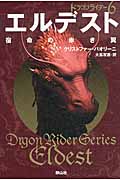 ドラゴンライダー エルデスト 宿命の赤き翼 (6)