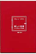 新しい住居 つくり手としての女性