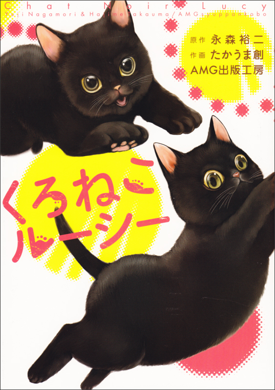 くろねこルーシー  