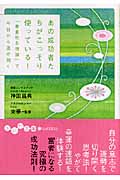 あの成功者たちがこっそり使っている! 「春夏秋冬理論」で今日から運が開く (だいわ文庫)