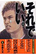 それでいい。 (1) (ヤングジャンプC)