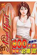 エンジェル・ハート (12) (バンチC)