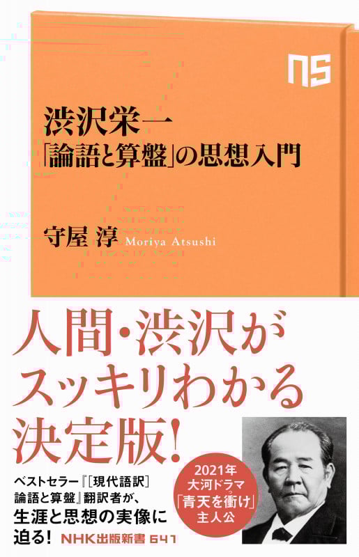 専用論語の経営学　DVD 守谷淳　日経ＢＰ 守屋 淳 | 日経BOOKプラス