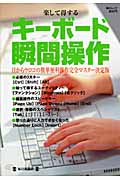 楽して得する キーボード瞬間操作 目からウロコの簡単便利操作完全マスター決定版 (毎日ムック)の詳細を見る