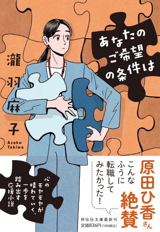 あなたのご希望の条件は (祥伝社文庫)