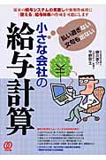 払い過ぎない文句も出ない 小さな会社の給与計算