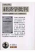 経済学批判 (岩波文庫)
