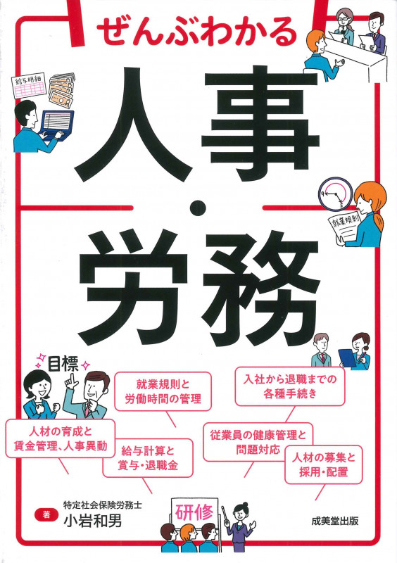 ぜんぶわかる人事・労務の詳細を見る