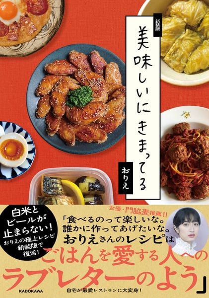 新装版 美味しいにきまってるの詳細を見る