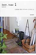 Dear,home1 心地良く暮らすためにできることの詳細を見る