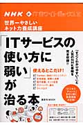 NHK ITホワイトボックス「ITサービスの使い方」に弱いが