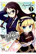 魔女とほうきと黒縁メガネ 1 (IDコミックス・4コマKINGSぱれっとコミックス)