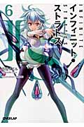 IS〈インフィニット・ストラトス〉6 (オーバーラップ文庫)