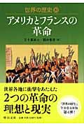 世界の歴史 (21) (中公文庫)