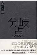 分岐点