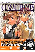 GUNSMITH CATS Revised Edition(4)の詳細を見る