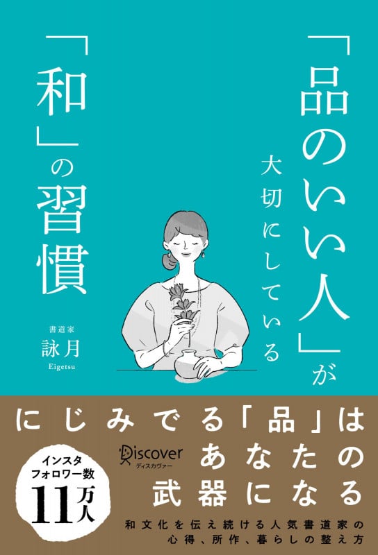 「品のいい人」が大切にしている「和」の習慣