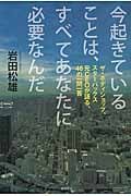 今起きていることは、すべてあなたに必要なんだの詳細を見る