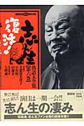 志ん生復活!落語大全集 (第6巻) (講談社DVDブック)