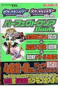 ポケットモンスターダイヤモンド ポケットモンスターパール パーフェクトクリアBook Nintendo Dream 全国ずかん完成 & 殿堂入り後の冒険 & 最新バトル講座 (任天堂ゲーム攻略本)