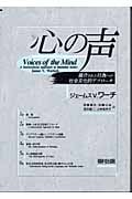 心の声 媒介された行為への社会文化的アプローチ