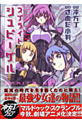 スプライトシュピーゲル (YKコミックス)