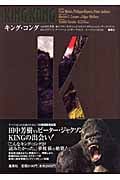 キング・コング