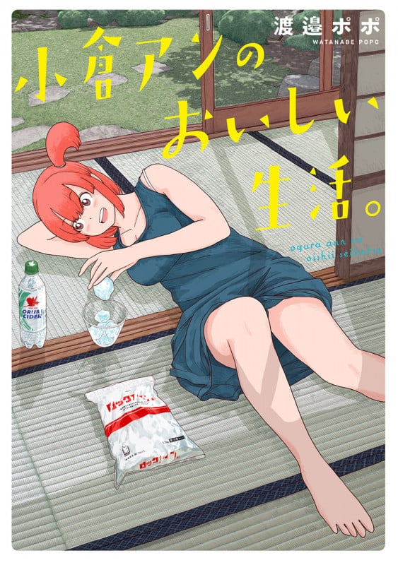 小倉アンのおいしい生活。 (トーチC)