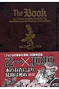 The Book jojo’s bizarre adventure 4th another day