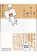 眼が見えない猫のきもち