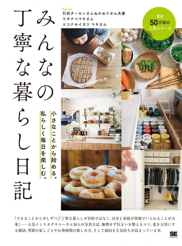 みんなの丁寧な暮らし日記 小さなことから始める。私らしく毎日を楽しむ。 (みんなの日記)