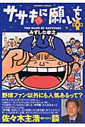 ササキ様に願いを + (バンブーコミックス)