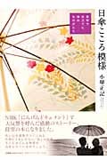 日傘こころ模様 着物で仕立てた傘のものがたり