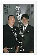 憂鬱でなければ、仕事じゃない