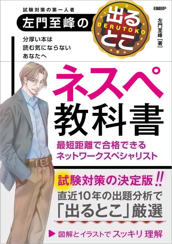 左門至峰 ネスペシリーズ 10冊セット H25～R5 過去問解説 ネスペの剣 25－ネットワークスペシャリストの最も詳しい過去問