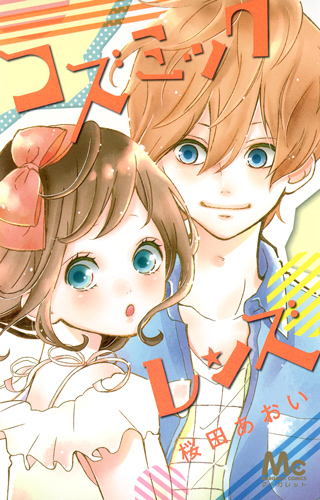 コズミック・レンズ (マーガレットC)