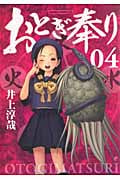 おとぎ奉り(バンチCDX版) (4) (バンチCDX)の詳細を見る