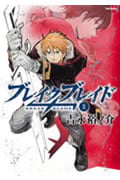 ブレイク ブレイド 1 (Flex Comix)