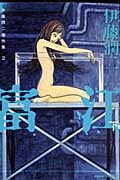 伊藤潤二傑作集 富江 下 (2) (朝日C)