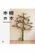 本棚の本