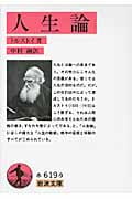 人生論 (岩波文庫)の詳細を見る
