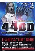 THE4400シーズンII 2