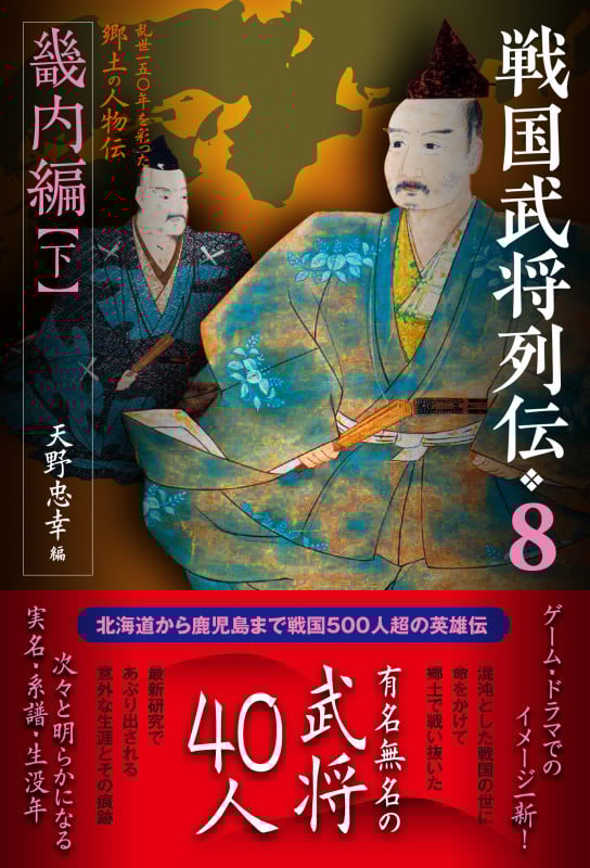 戦国武将列伝 畿内編 (8)